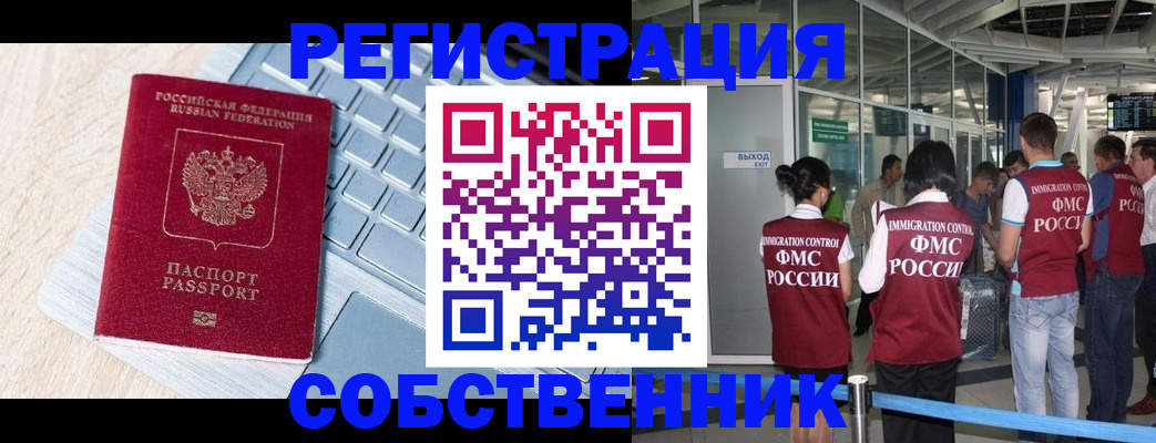 миграционный учет в Павловске