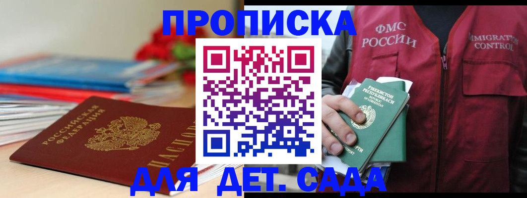 прописка для военкомата в Павловске