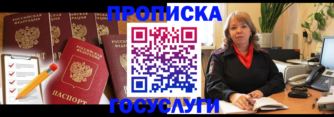 прописка поиск в Павловске