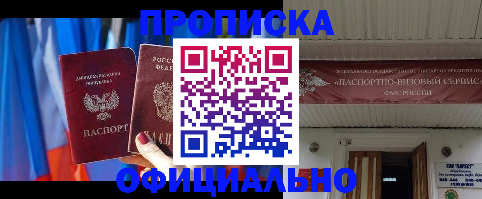 временная регистрация для всех в Павловске