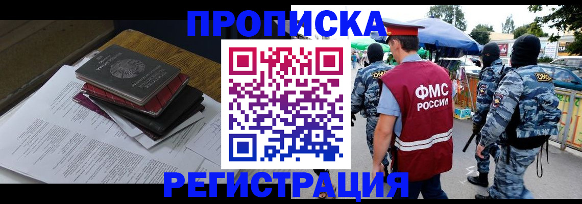 прописка регистрация в Павловске