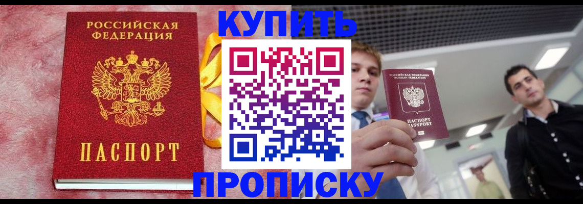 временная прописка в Павловске
