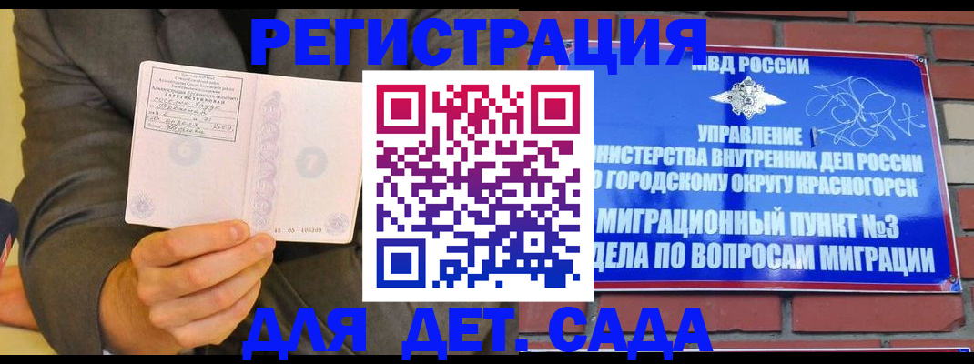 прописка для работы в Павловске